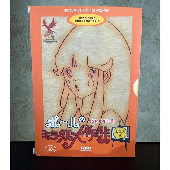 Anime Paul’s Miracle Strategy in the Strange Land 40th Anniversary DVD Set 1,2,3 - Picture 1 of 7